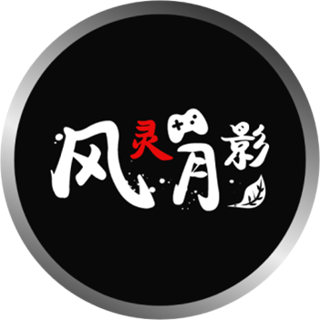 风灵月影启动！！！-游戏宝库 -专注分享交流游戏的圈子，玩游戏从这里开始！